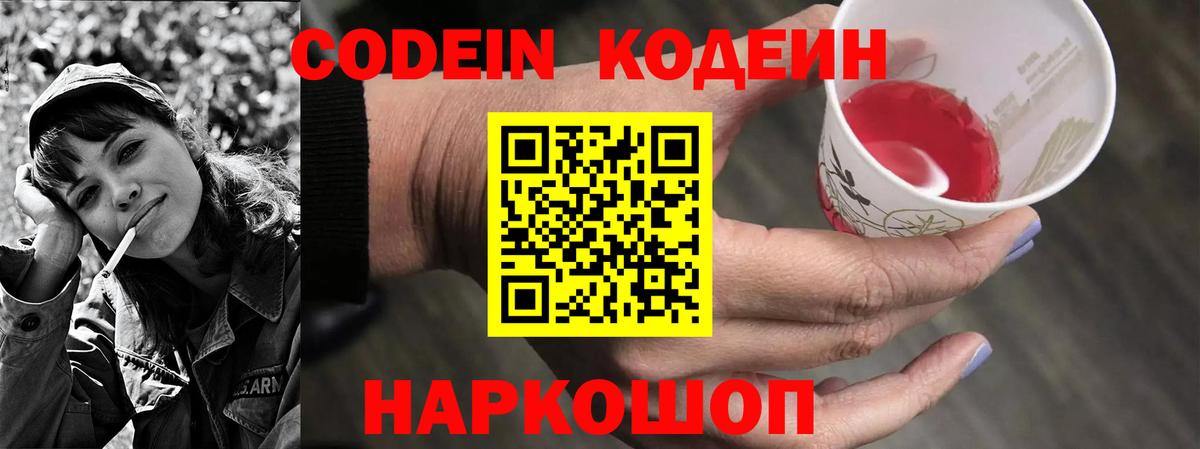 Кодеин Purple Drank Хасавюрт