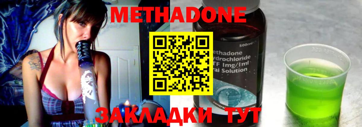 МЕТАДОН methadone Хасавюрт